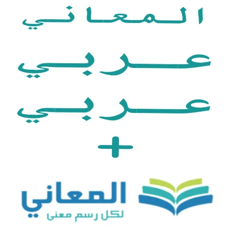 Almaany Arabic Arabic pro