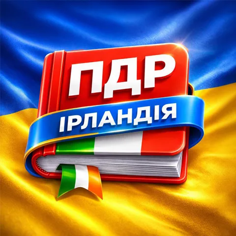 ПДР Ірландія