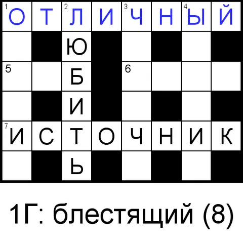 Русский Кроссворд