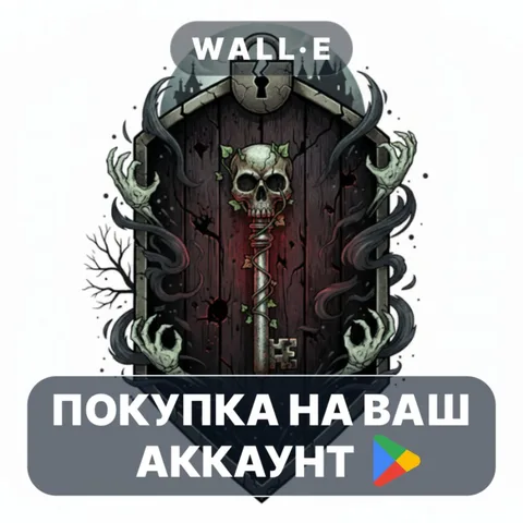 Потерянный ключ