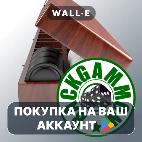 Нарды класические