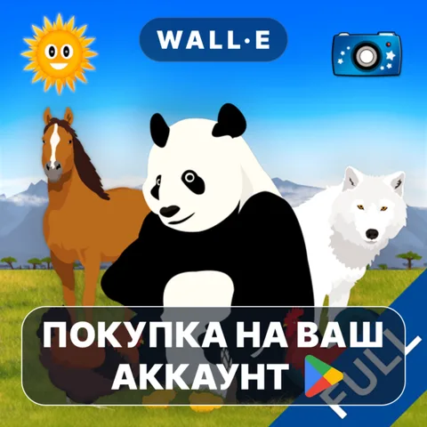 Животные (полная версия)