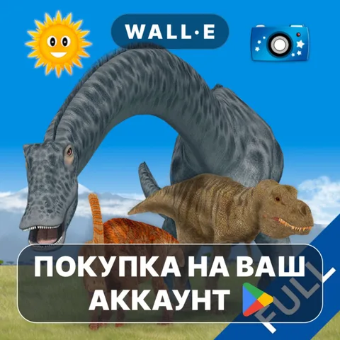 Динозавры (полная версия)