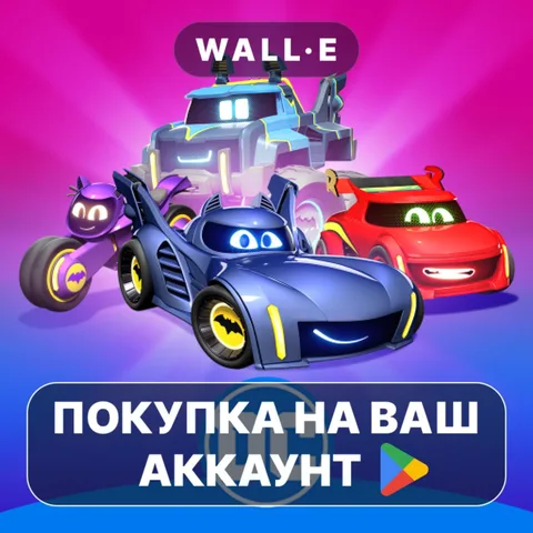 Гонка на Бэтколесе