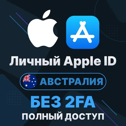 APPLE ID (Австралия)