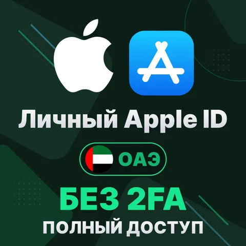 APPLE ID (Аравия и ОАЭ)