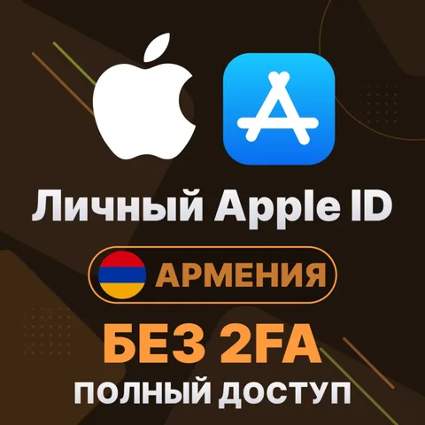 APPLE ID (Армения)