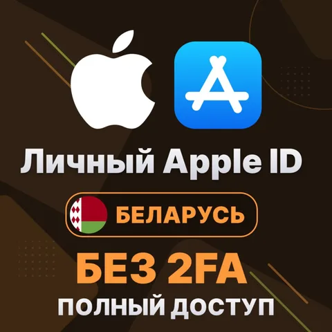 APPLE ID (Беларусь)