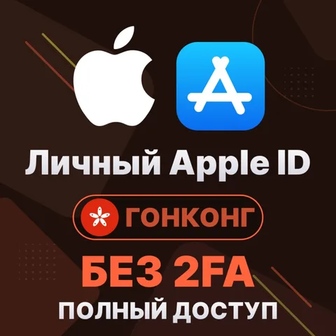 APPLE ID (Гонконг)