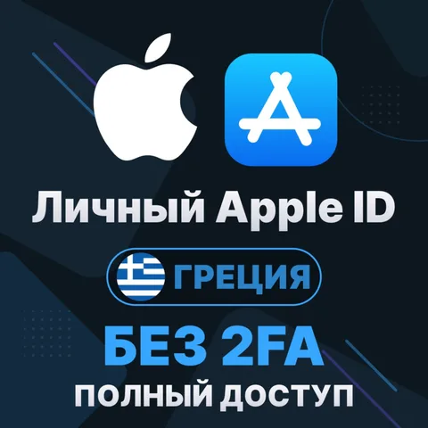 APPLE ID (Греция)