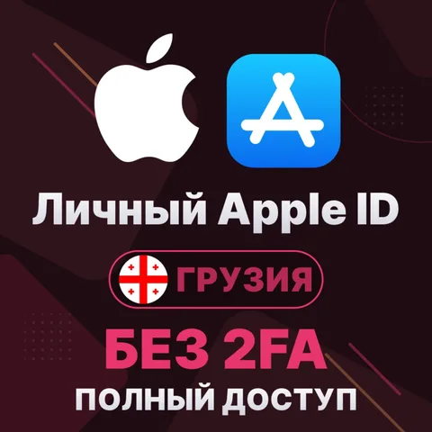 APPLE ID (Грузия)