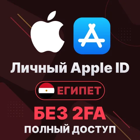 APPLE ID (Египет)
