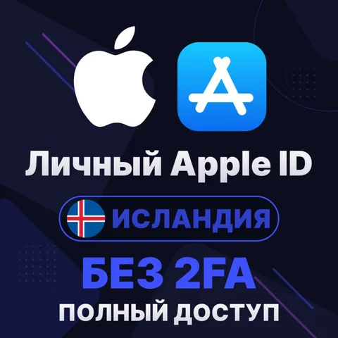 APPLE ID (Исландия)