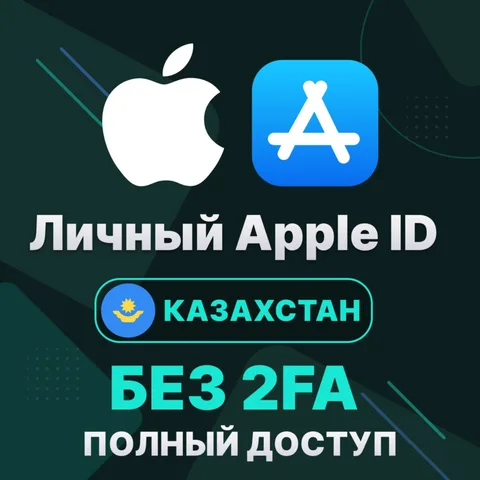 APPLE ID (Казахстан)