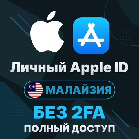 APPLE ID (Малайзия)