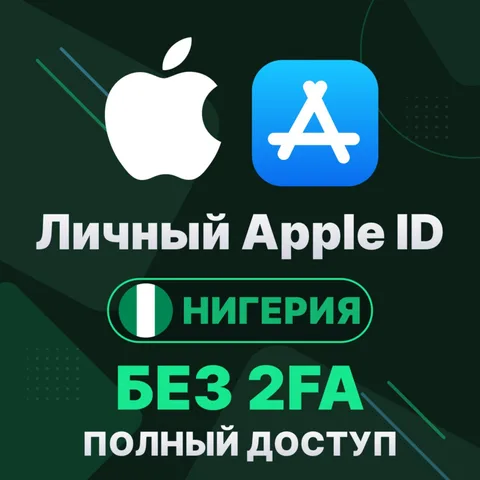 APPLE ID (Нигерия)