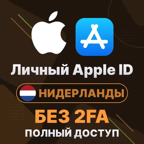 APPLE ID (Нидерланды)