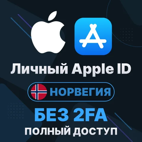 APPLE ID (Норвегия)