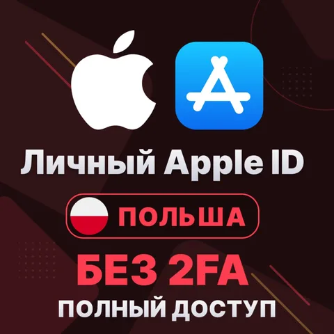 APPLE ID (Польша)