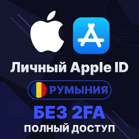 APPLE ID (Румыния)
