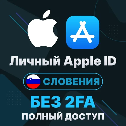APPLE ID (Словения)