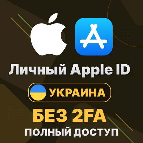 APPLE ID (Украина)