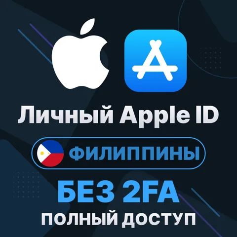 APPLE ID (Филиппины)