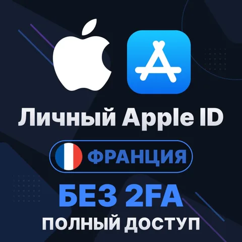 APPLE ID (Франция)