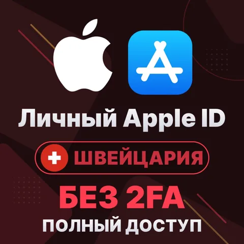 APPLE ID (Швейцария)