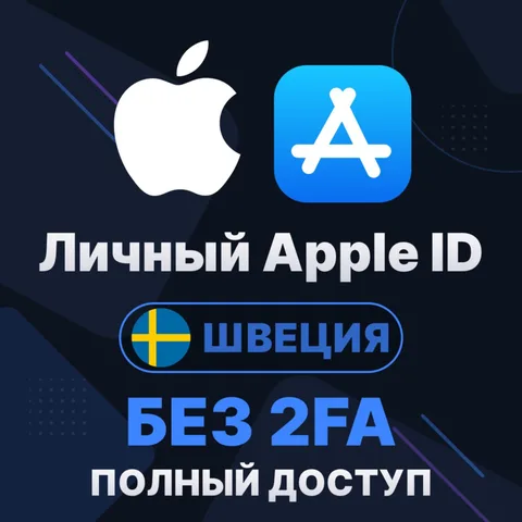 APPLE ID (Швеция)