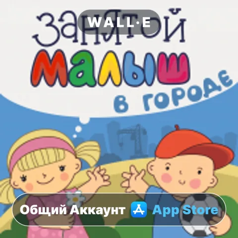 Занятой малыш в городе!