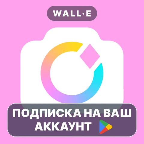 BeautyCam VIP ПОДПИСКА