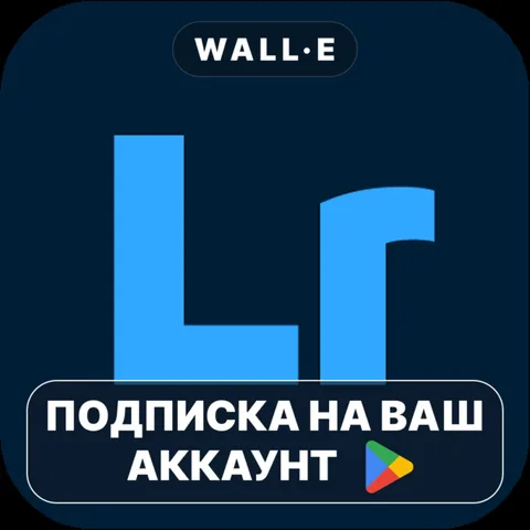 Adobe Lightroom PREMIUM ПОДПИСКА
