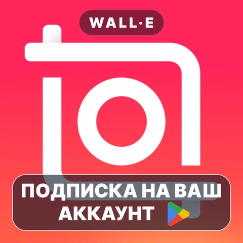 InShot PRO ПОДПИСКА